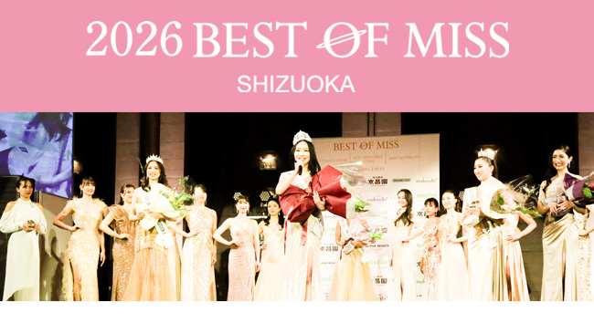 ミス静岡