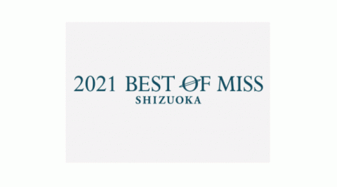 2021 ベスト・オブ・ミス静岡大会 出場者募集