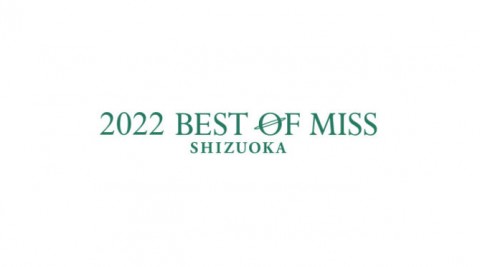 2022 ベスト・オフ・ミス静岡大会　ファイナリスト11名が決定